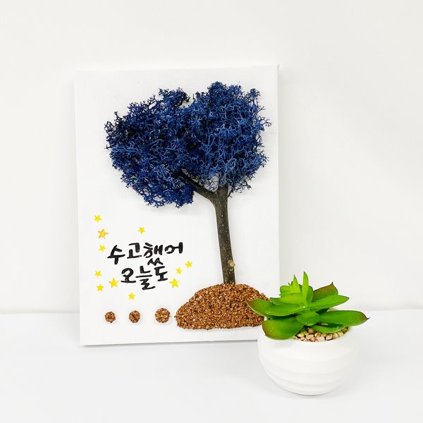[초등저] 푸른 모스나무 캔버스액자 만들기-4인세트