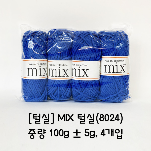 [학습부자재] MIX 털실(8024)
