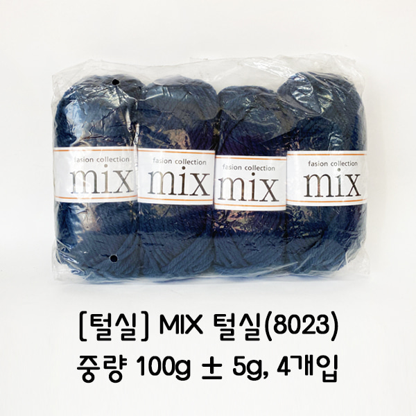 [학습부자재] MIX 털실(8023)