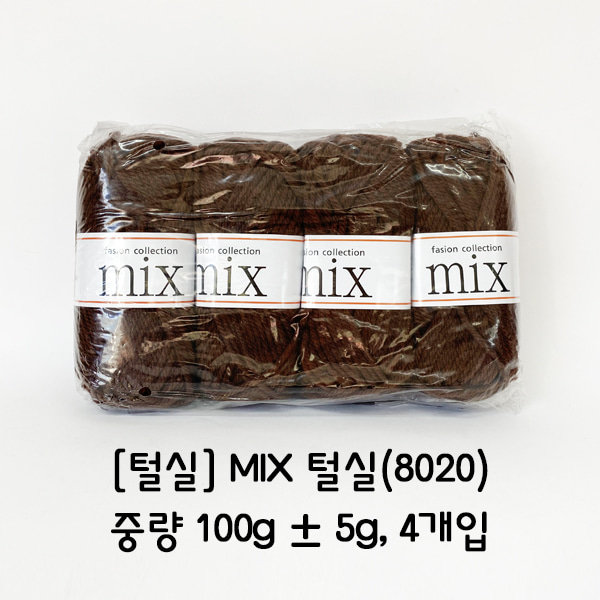 [학습부자재] MIX 털실(8020)