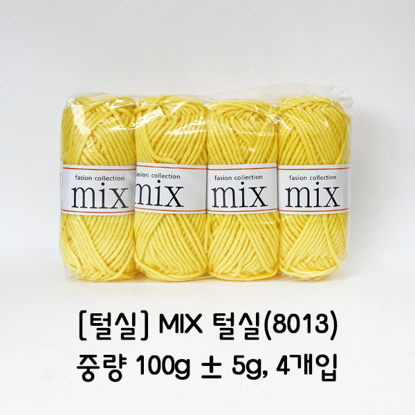 [학습부자재] MIX 털실(8013)
