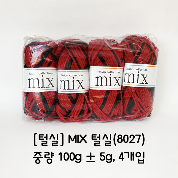 [학습부자재] MIX 털실(8027)