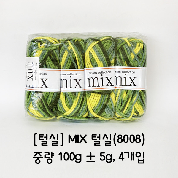 [학습부자재] MIX 털실(8008)