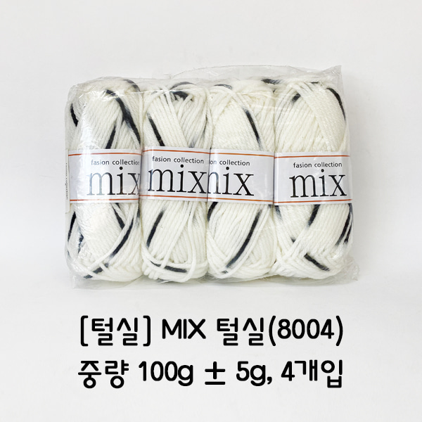 [학습부자재] MIX 털실(8004)