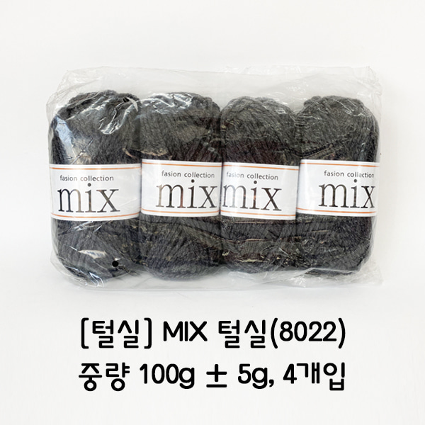 [학습부자재] MIX 털실(8022)