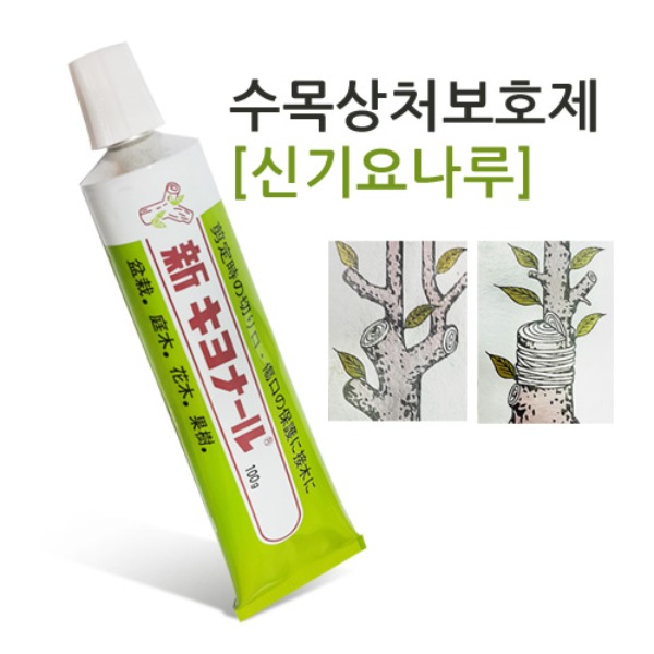 [학습부자재] 신기요나루 (수목상처보호제) 100g