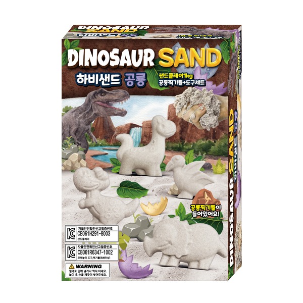 하비샌드(소) 공룡 패키지-모래