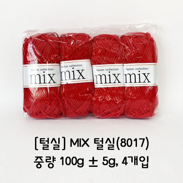 [학습부자재] MIX 털실(8017)