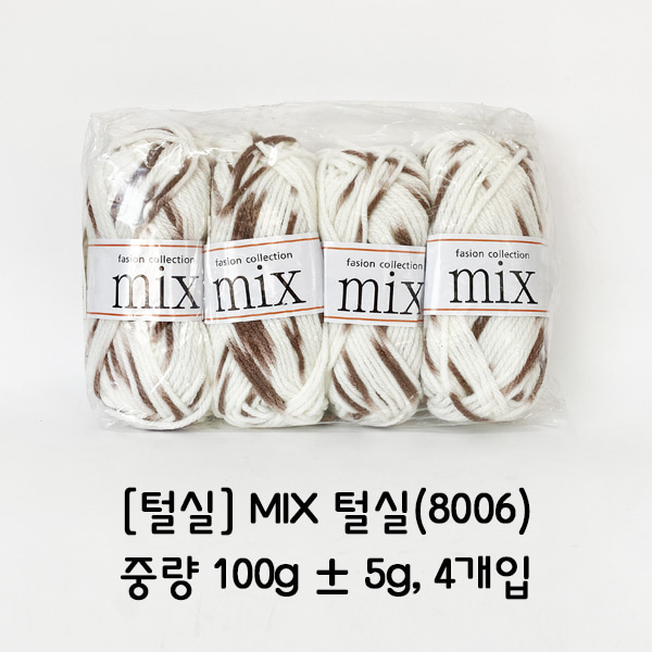 [학습부자재] MIX 털실(8006)