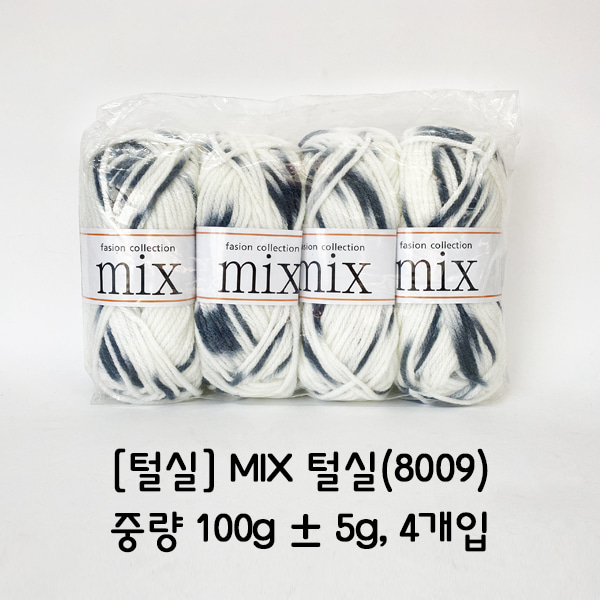 [학습부자재] MIX 털실(8009)
