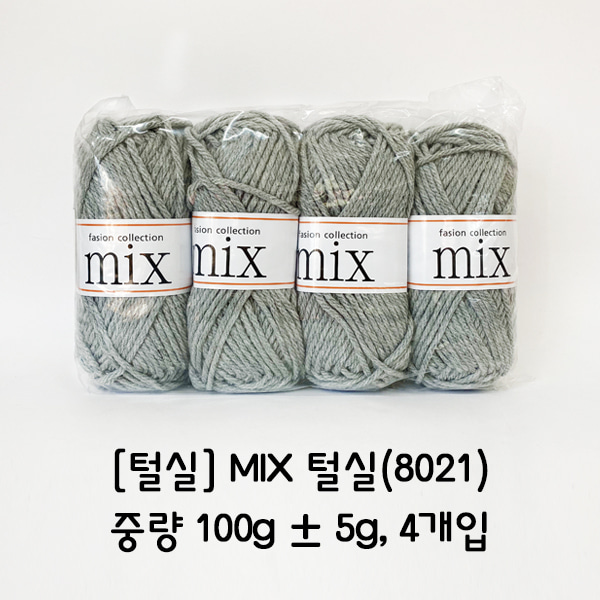 [학습부자재] MIX 털실(8021)