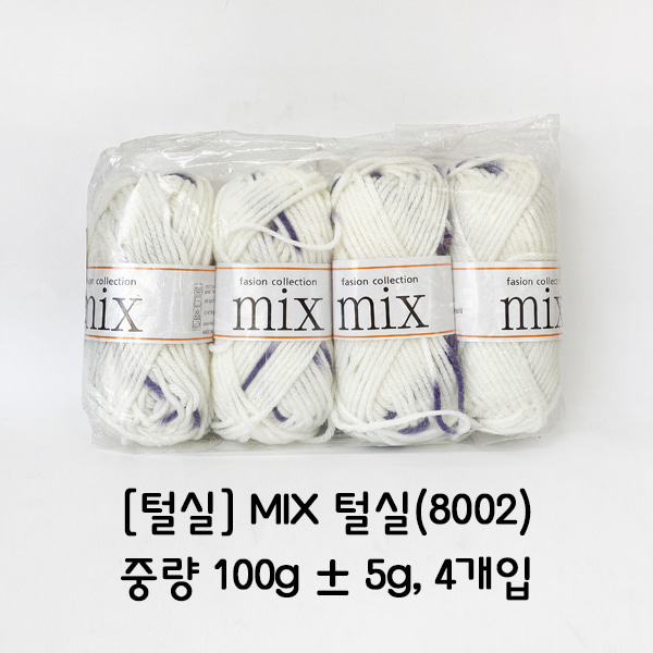 [학습부자재] MIX 털실(8002)