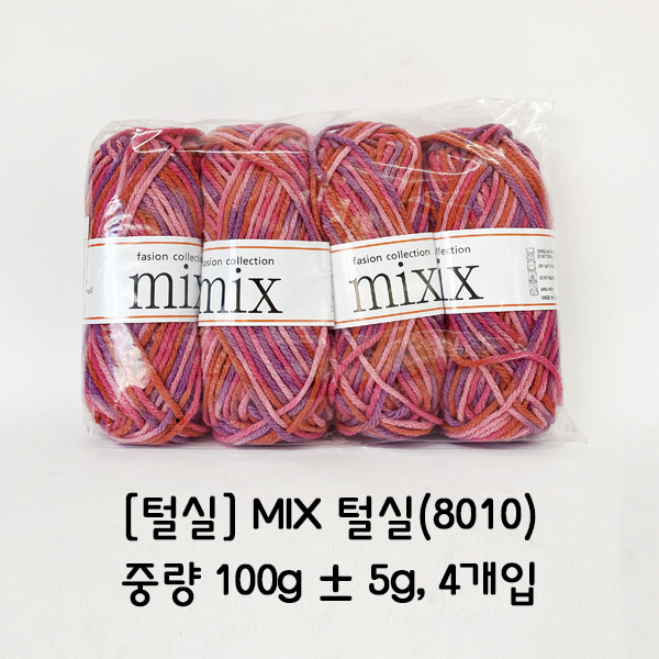 [학습부자재] MIX 털실(8010)