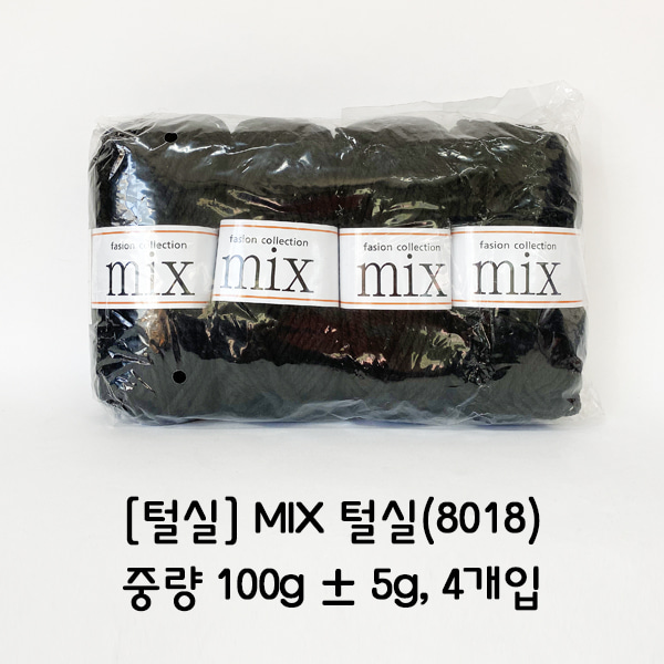[학습부자재] MIX 털실(8018)