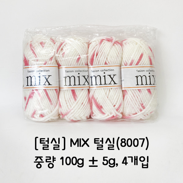 [학습부자재] MIX 털실(8007)