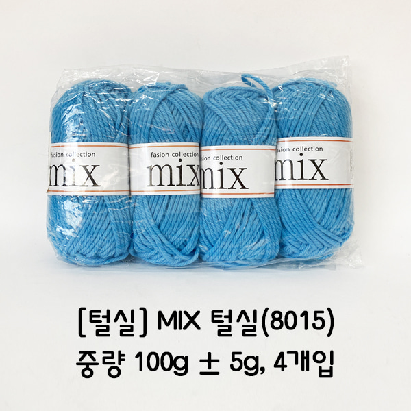 [학습부자재] MIX 털실(8015)
